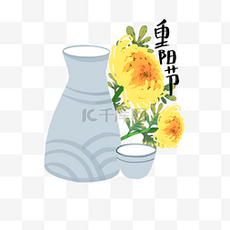 重阳重阳节酒瓶和菊花