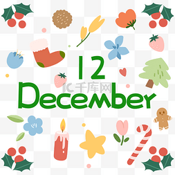 十二月二十五日图片_植物装饰十二月创意字体