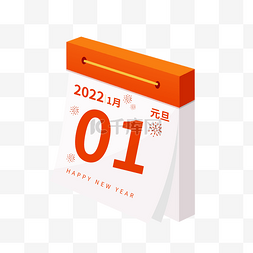 2022年新年元旦日历