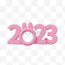 3DC4D立体2023兔年大吉快乐