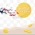 韩国新年传统边框