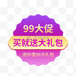 99电商活动99大促99聚划算99狂欢99