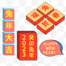 25D立体兔年贴纸