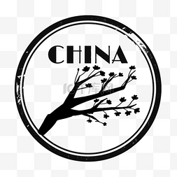 中国梅花圆形复古邮戳