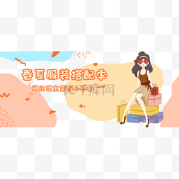 春夏季少女撞色新媒体banner