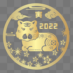 2022烫金图片_2022金色烫金虎年剪纸装饰