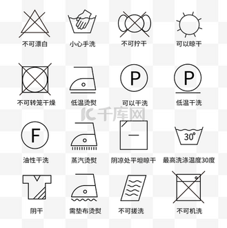 免抠元素线性衣物洗涤说明图标套图免扣图标个人vip和企业vip免费下载