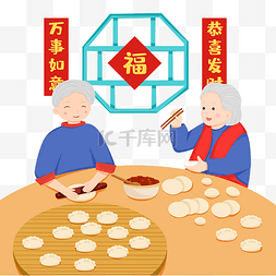 新年春节节日包饺子老年人