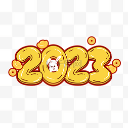 2023可爱字体设计兔子元宝