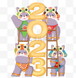 2023可爱灰兔子福娃爬梯子