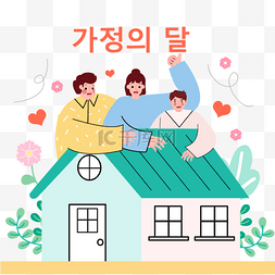 韩国家庭月父母节屋顶聚会