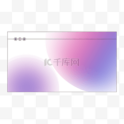 紫色弥散图片_潮流浅色渐变弥散边框