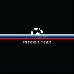 插画俄罗斯图片_俄罗斯足球锦标赛 2018。俄罗斯足