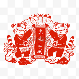 虎年新春新年喜庆剪纸