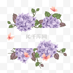 水彩绣球花卉紫色婚礼边框