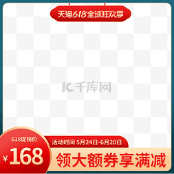 狂欢主图图片_天猫618电商主图全球狂欢季