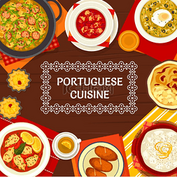 葡萄牙美食菜单封面，葡萄牙美食