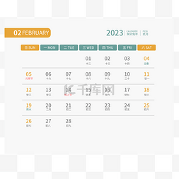 商务风日历图片_2023年二月日历