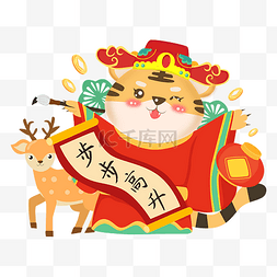 福禄寿喜新年图片_新年老虎禄神对联