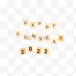 2022新年跨年快乐