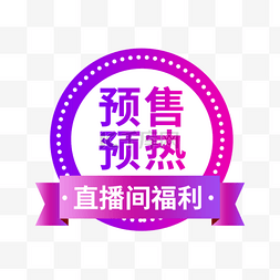 预热图片_双十一双十二11.1112.12预售预热通