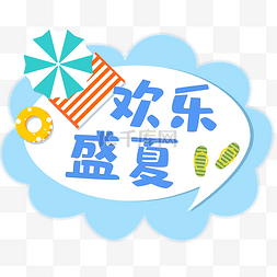 夏日拍照图片_创意夏天拍照手举牌