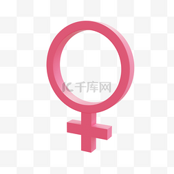粉红色图标图片_3DC4D立体粉红色女性图标