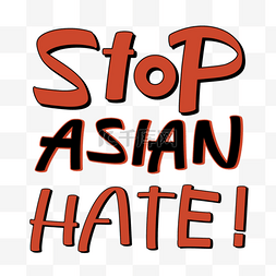 简单红色停止亚洲仇恨字体