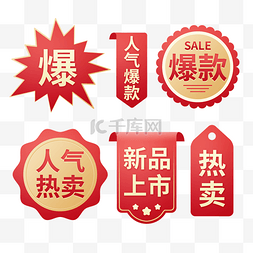 红色海报北京图片_红色促销标签
