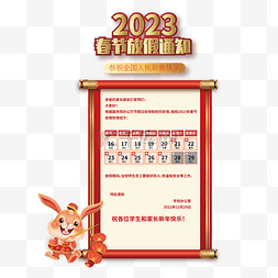 春节放假图片_2023春节放假通知