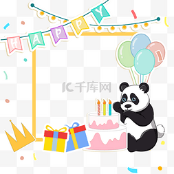 可爱卡通熊猫生日边框