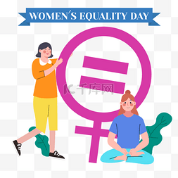 卡通倡导图片_妇女平等日倡导男女平等