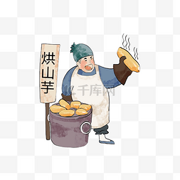 卖烤红薯图片_水墨人物创意吃美食烘山芋