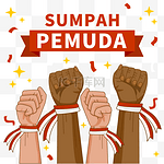 不同肤色的 sumpah pemuda 手插图