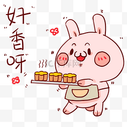 中秋中秋节兔子端月饼好香呀表情