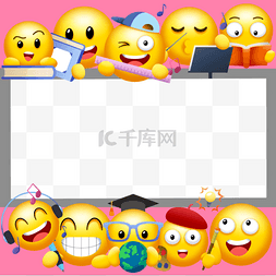 卡通快乐阅读图片_emoji快乐表情粉色边框