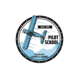 教育行业图片_飞行员学校飞行模拟器图标。