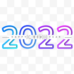 2022新年快乐创意数字