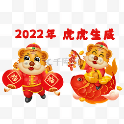 老虎一对图片_2022年新年新春虎虎生威老虎送福