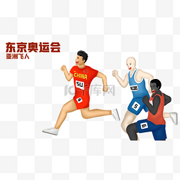 中国运动员图片_东京奥运会百米飞人运动员