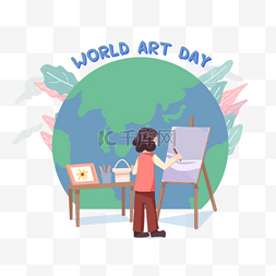 世界艺术日可爱治愈插画