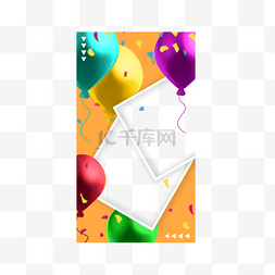 生日彩色气球instagram故事边框