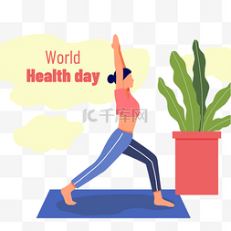 世界卫生日图片_世界卫生日瑜伽插画