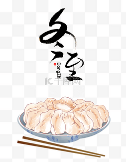 饺子图片_冬至节气冬天冬季吃饺子