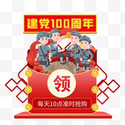 天猫周年图片_建党100周年军人红色宣传弹窗