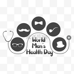 时间男性健康日图片_平面黑白世界男性健康日