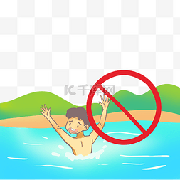 防油标识图片_防溺水宣传游泳男孩
