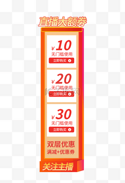 优惠券直播间橘色电商导航栏 悬