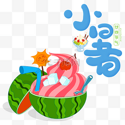 小暑节气夏天夏季西瓜冷饮