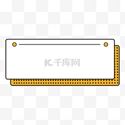 国庆氛围对话框图片_简约潮流文本框对话框